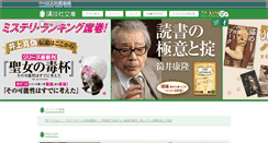 Desktop Screenshot of kodanshabunko.com