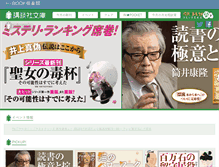 Tablet Screenshot of kodanshabunko.com